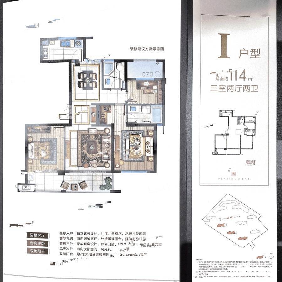 高力铂金湾3室2厅2卫114㎡户型图