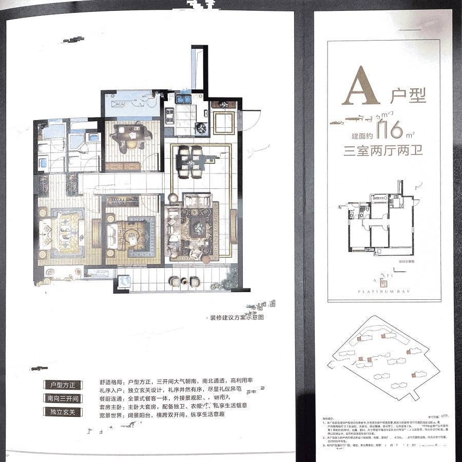 高力铂金湾3室2厅2卫116㎡户型图