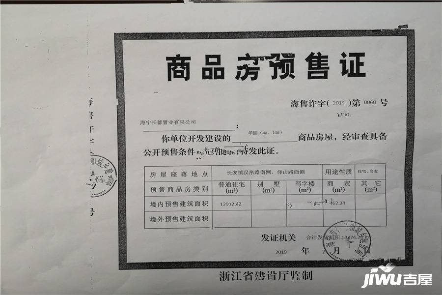 杭海学府楼盘证照图片