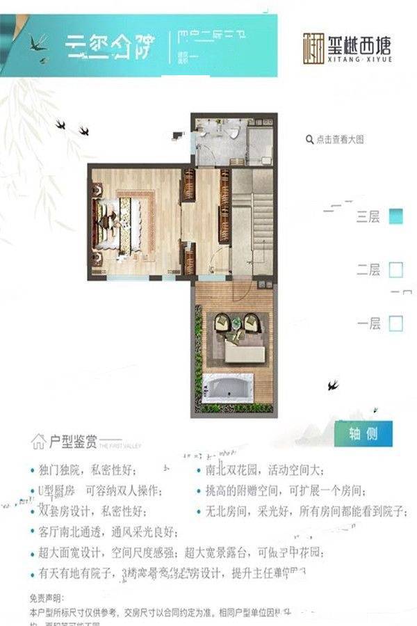 新城玺樾西塘户型图