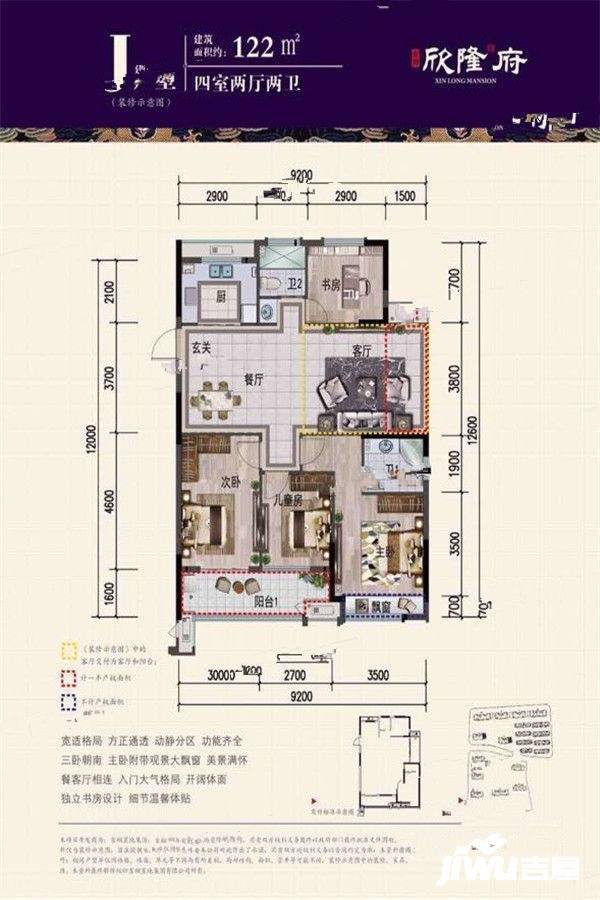 吉翔欣隆府4室1厅2卫122㎡户型图