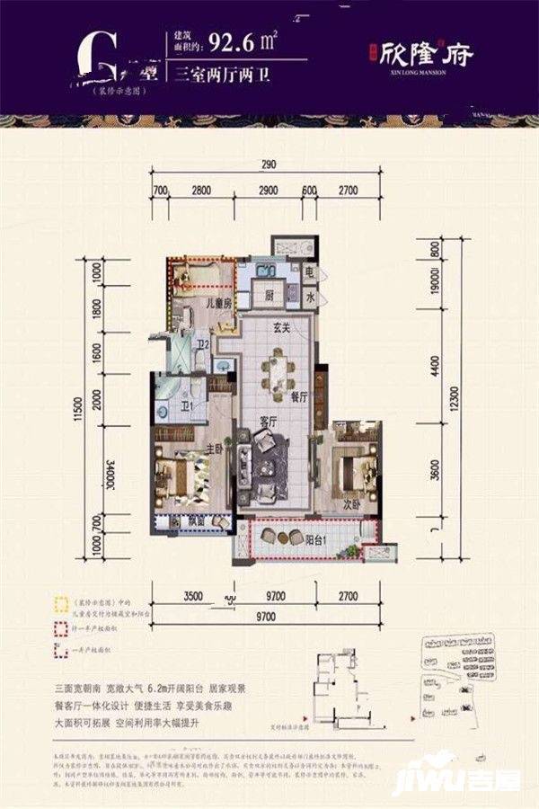 吉翔欣隆府3室1厅2卫92.6㎡户型图