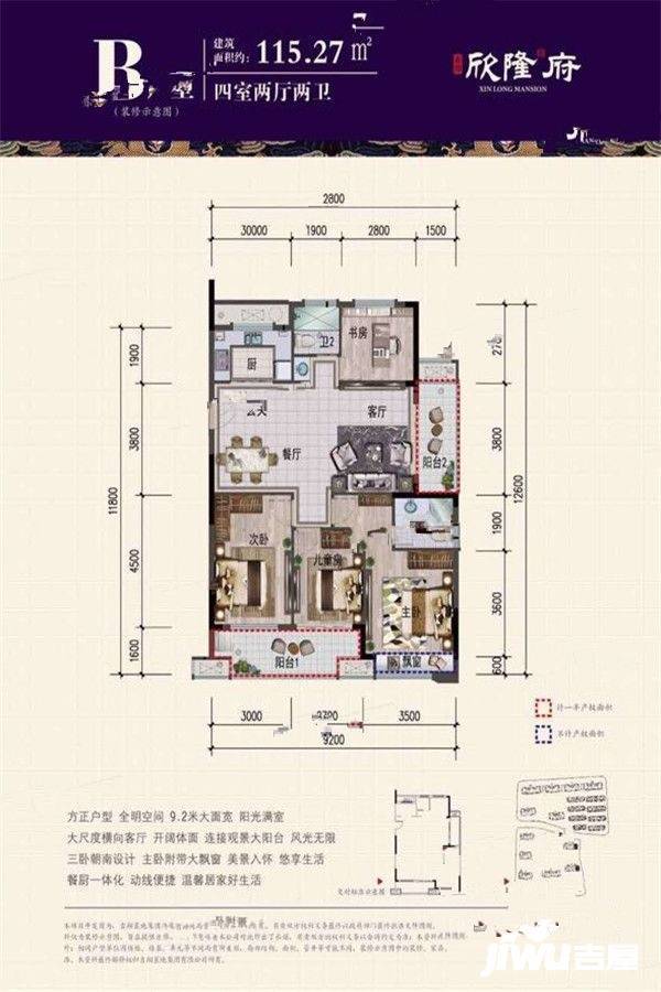 吉翔欣隆府4室1厅2卫115.3㎡户型图