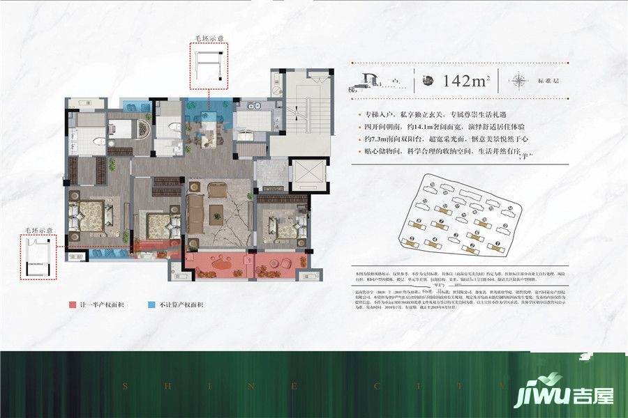 世茂璀璨时代4室2厅2卫142㎡户型图