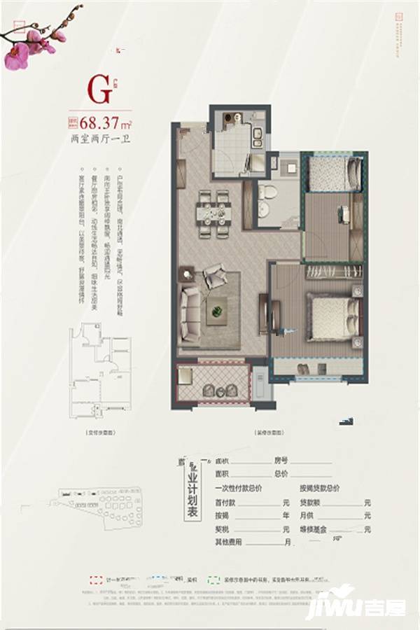 绿嘉兰园2室1厅1卫68.4㎡户型图