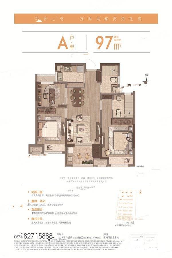 万科城市之光3室2厅2卫97㎡户型图