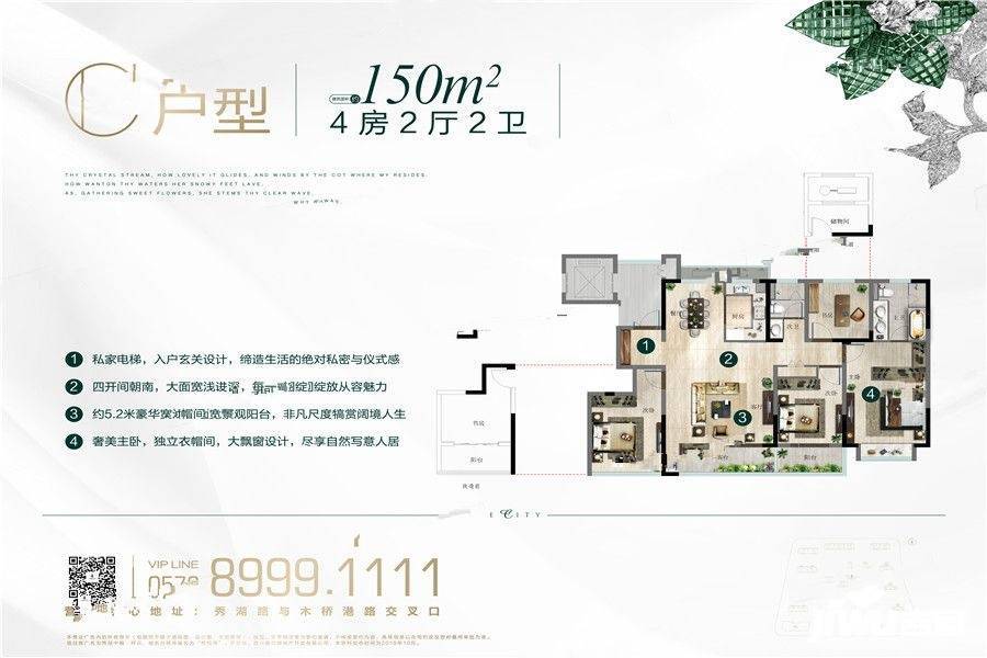 秀湖中粮祥云4室2厅2卫150㎡户型图