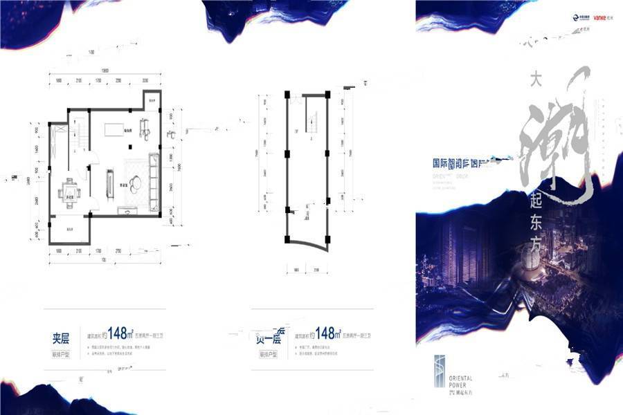 华景川万科潮起东方5室2厅3卫148㎡户型图