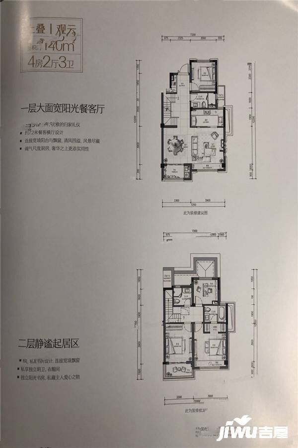 万科桂语东方4室2厅3卫140㎡户型图