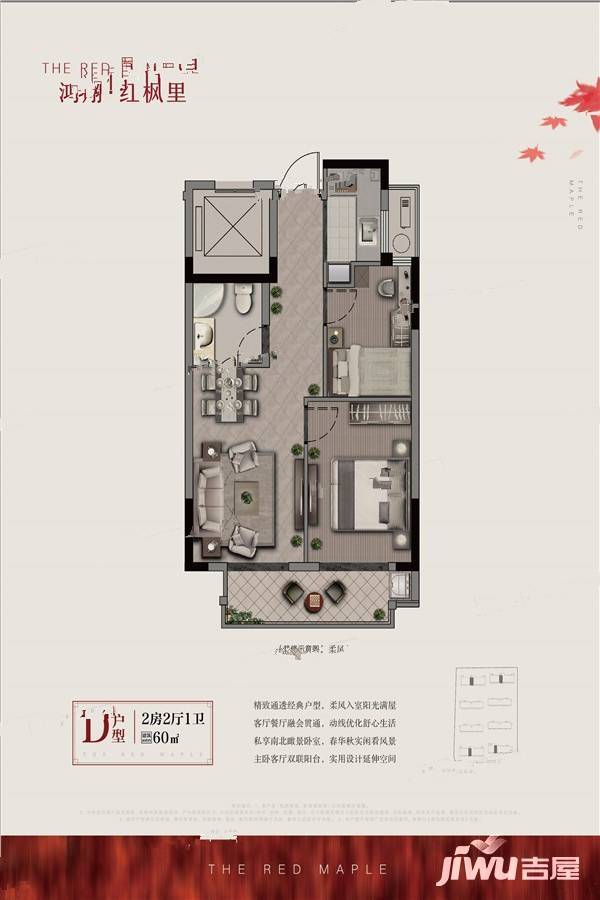 鸿翔红枫里2室2厅1卫60㎡户型图