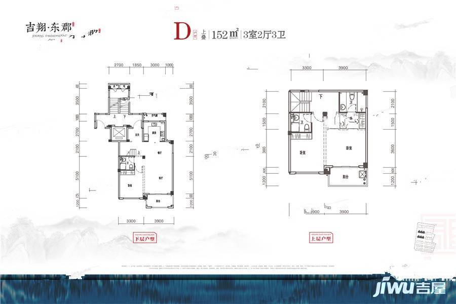 吉翔东郡3室2厅3卫152㎡户型图