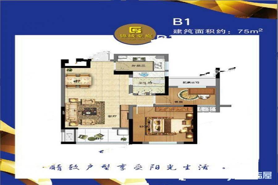 锦城豪庭2室2厅1卫75㎡户型图