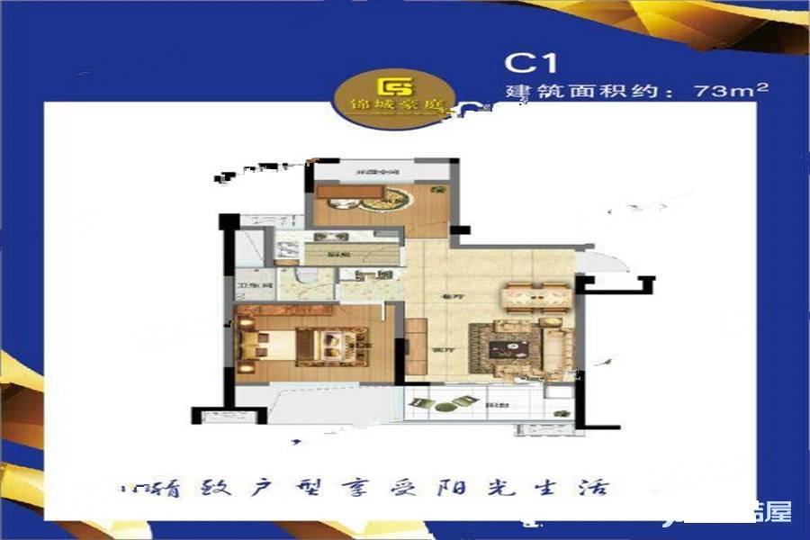 锦城豪庭2室2厅1卫73㎡户型图