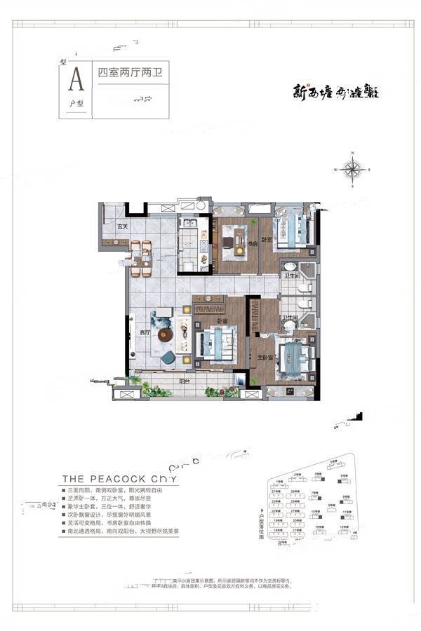 孔雀城翡翠天宸4室2厅2卫119㎡户型图