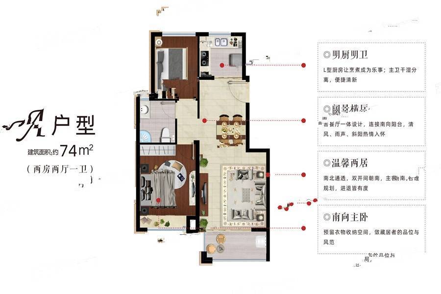 龙光西塘江南大境2室2厅1卫74㎡户型图