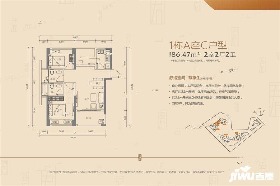 联建君钰府2室2厅2卫86.5㎡户型图