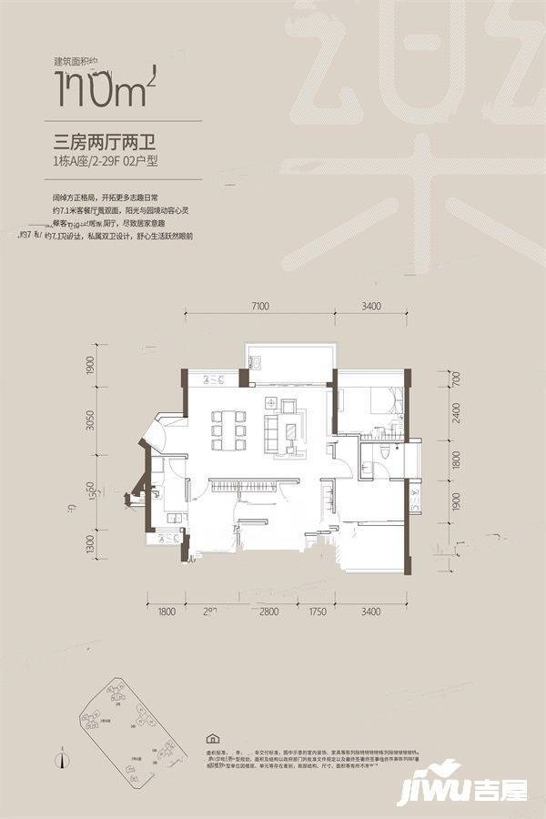 东关乐尚林居3室2厅2卫110㎡户型图
