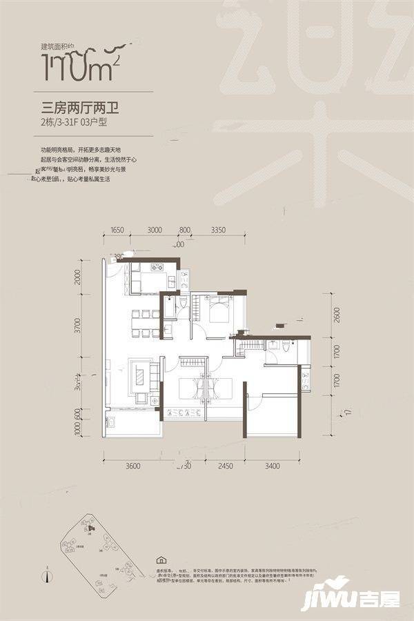 东关乐尚林居3室2厅2卫110㎡户型图