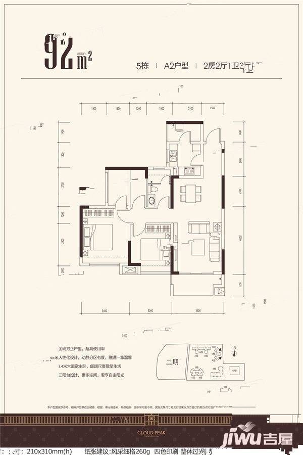 国速世纪大厦2室2厅1卫92㎡户型图