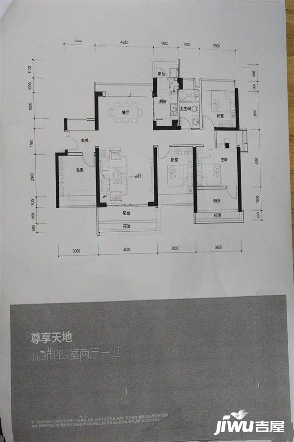 星河天地4室2厅1卫139㎡户型图