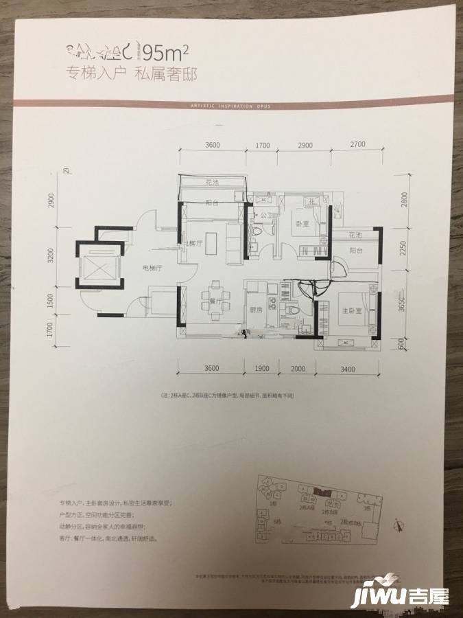 深城投中城花园2室2厅1卫95㎡户型图