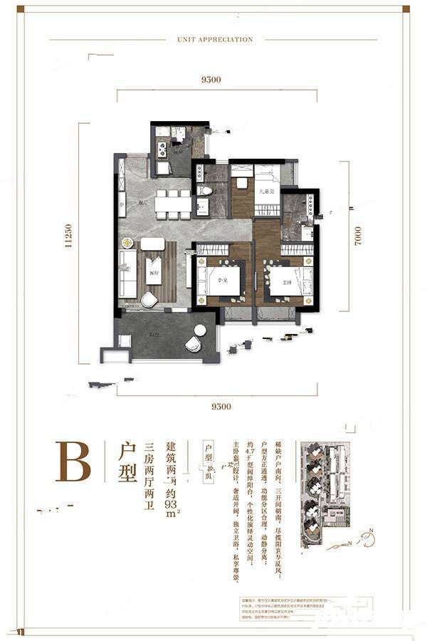 凤凰公馆3室2厅2卫93㎡户型图