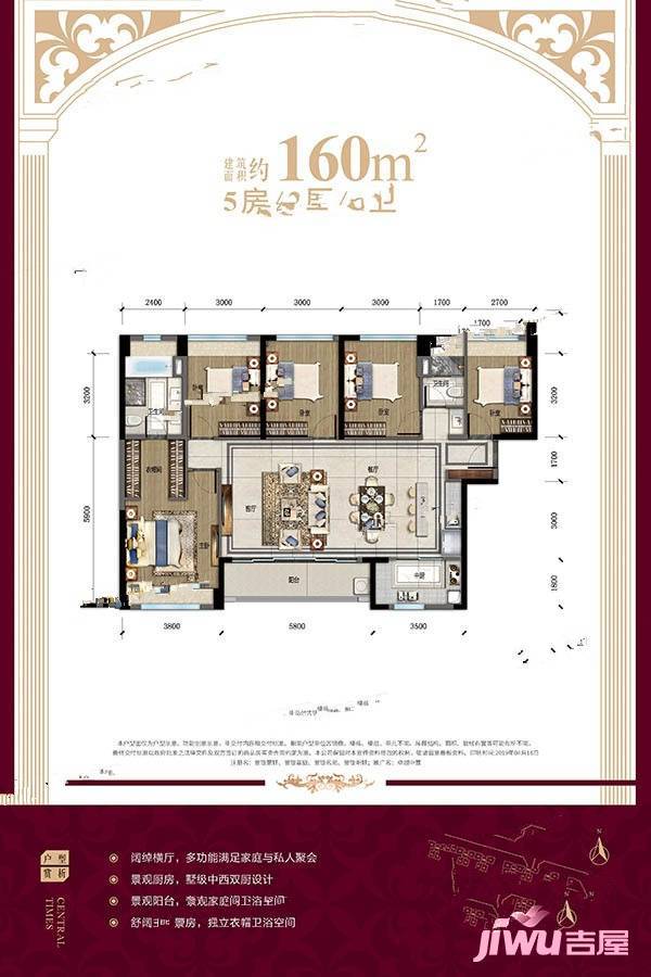 卓越誉珑5室2厅2卫160㎡户型图