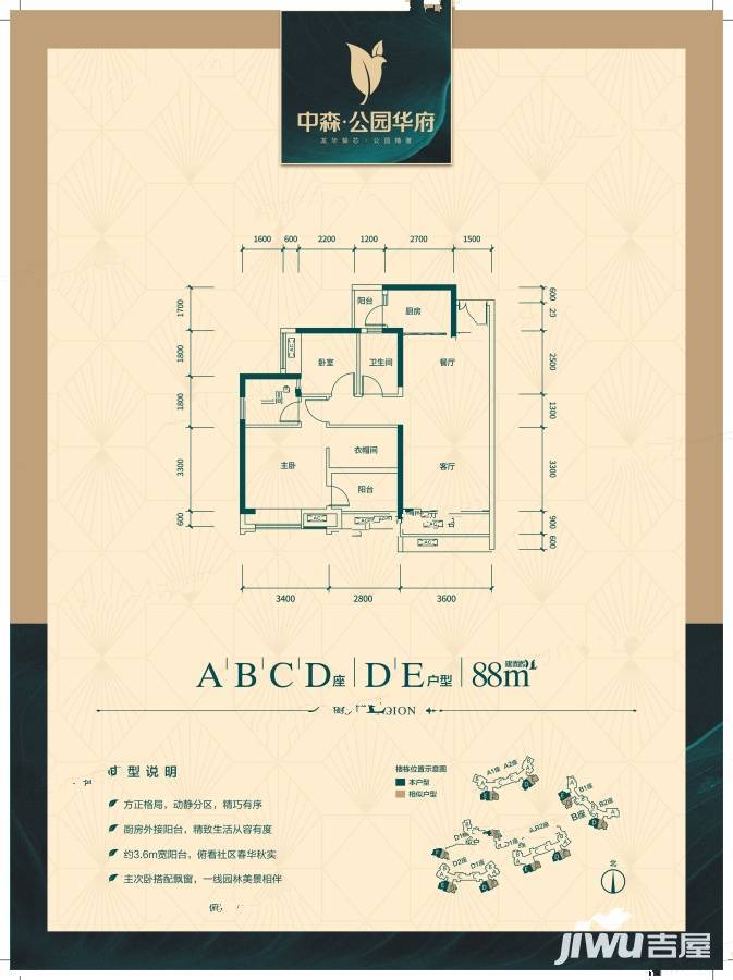 中森公园华府2室2厅2卫88㎡户型图