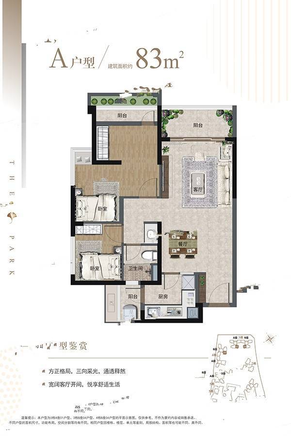 仁恒公园世纪2室2厅1卫83㎡户型图