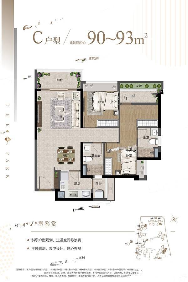 仁恒公园世纪2室2厅2卫90㎡户型图