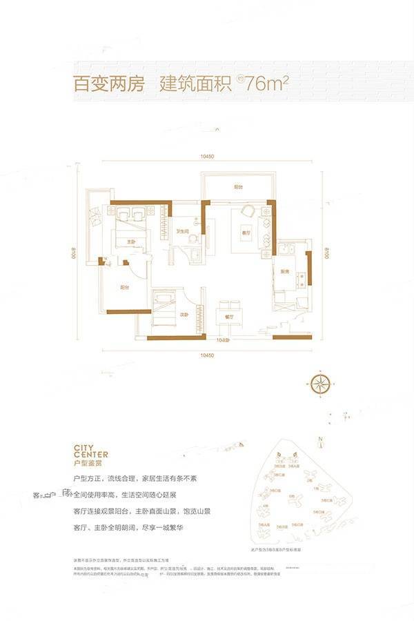 颐安都会中央五期2室2厅1卫76㎡户型图