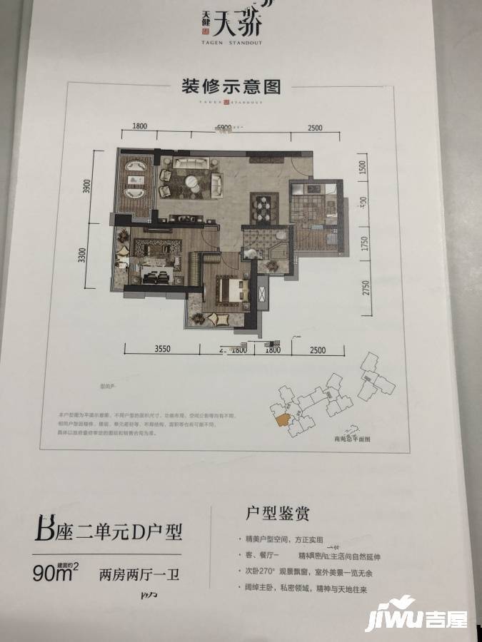 天健天骄峯玺2室2厅1卫90㎡户型图