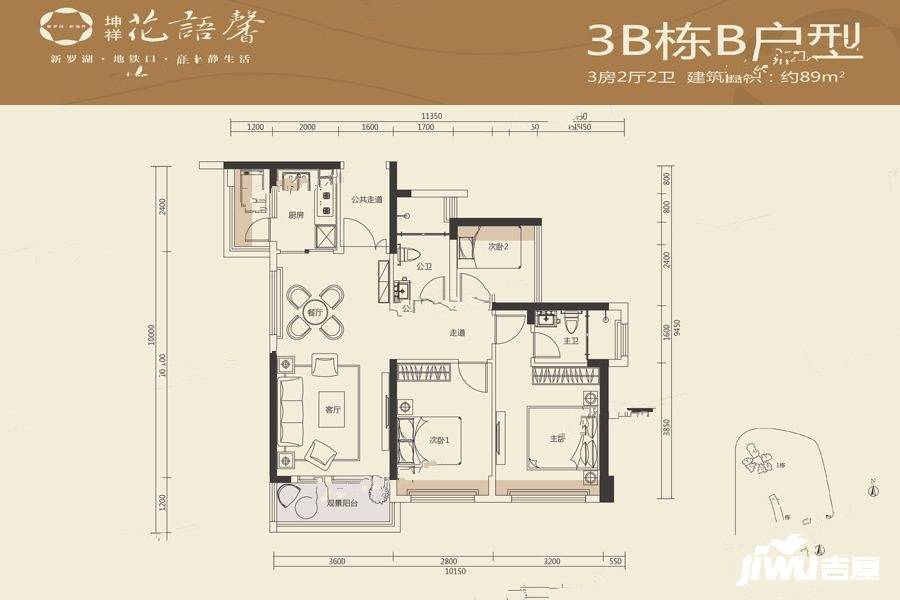 花语馨花园3室2厅2卫89㎡户型图