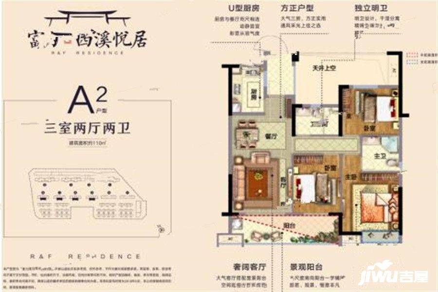 富力西溪悦居3室2厅2卫110㎡户型图