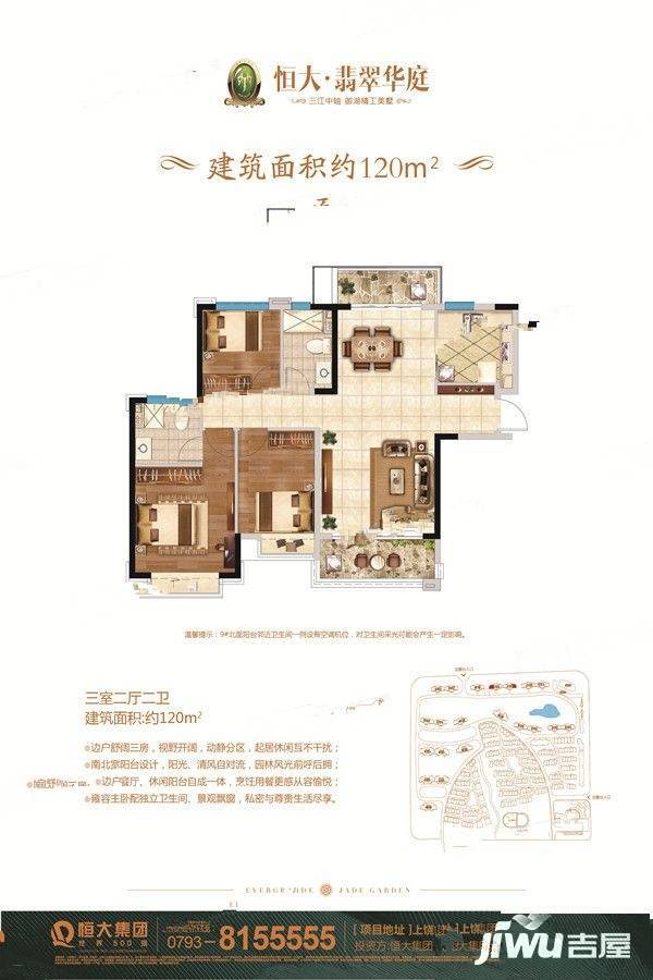 上饶恒大翡翠华庭3室2厅2卫120㎡户型图