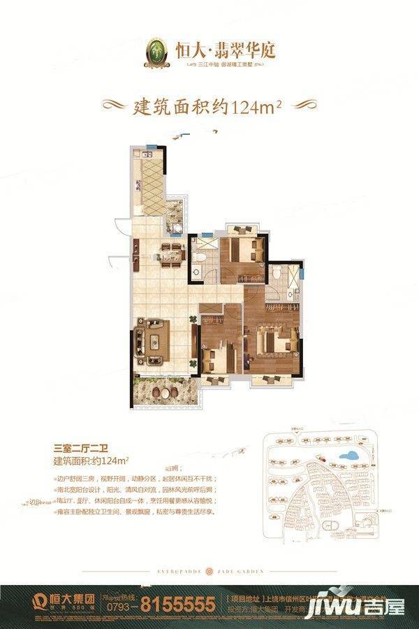 上饶恒大翡翠华庭3室2厅2卫124㎡户型图