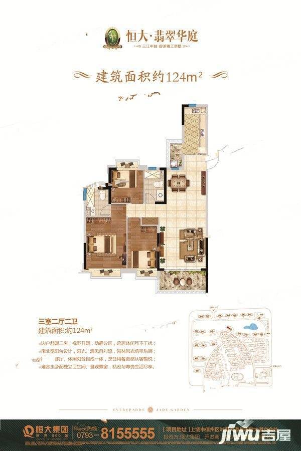 上饶恒大翡翠华庭3室2厅2卫124㎡户型图