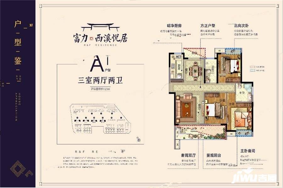 富力西溪悦居3室2厅2卫120㎡户型图