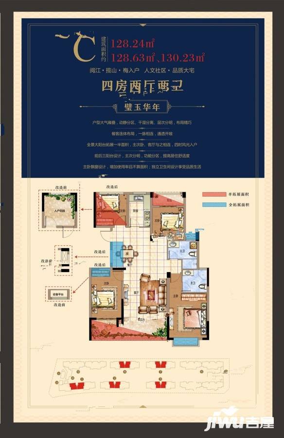 新洲悦城4室2厅2卫128.2㎡户型图