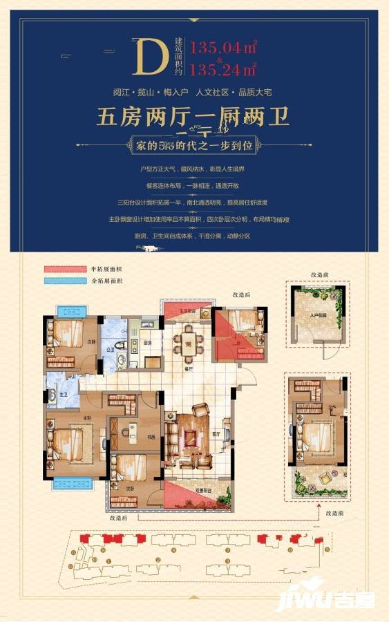 新洲悦城5室2厅2卫135㎡户型图