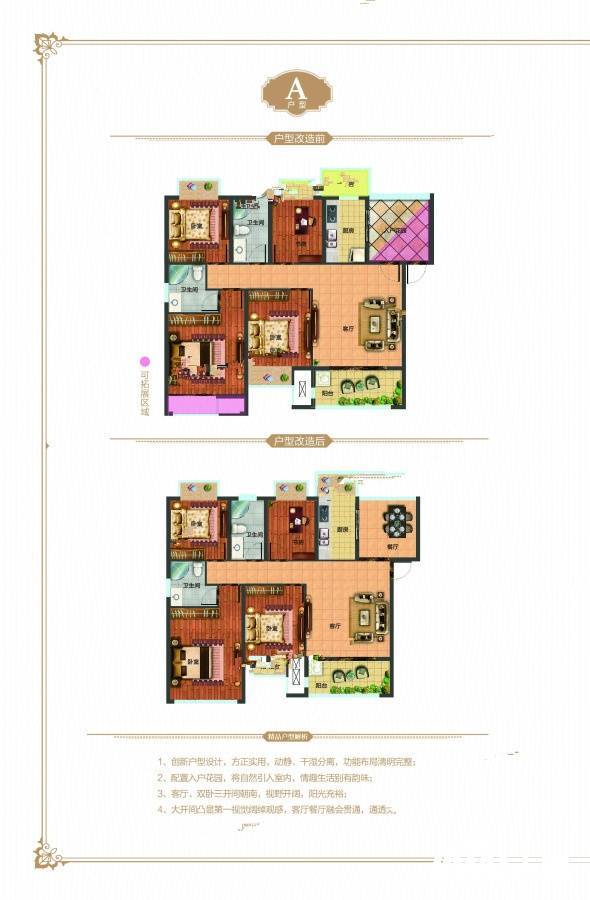 金叶名城4室2厅2卫143.2㎡户型图