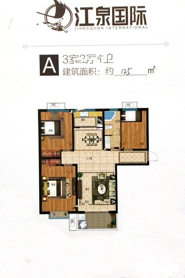 江泉国际3室2厅1卫125㎡户型图