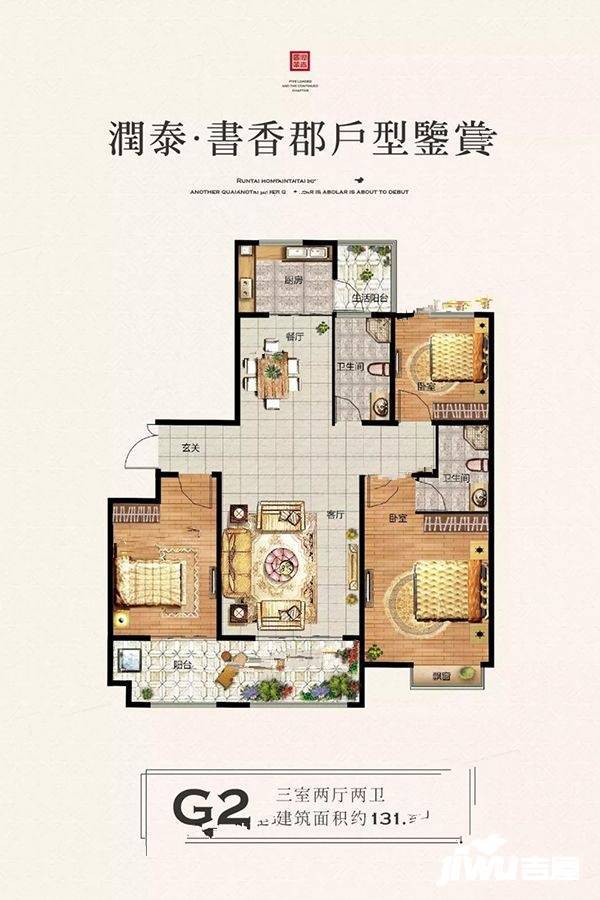 润泰书香郡3室2厅2卫131.2㎡户型图