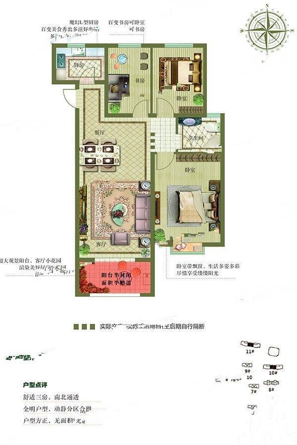 荣昌绿园3室2厅1卫105.6㎡户型图
