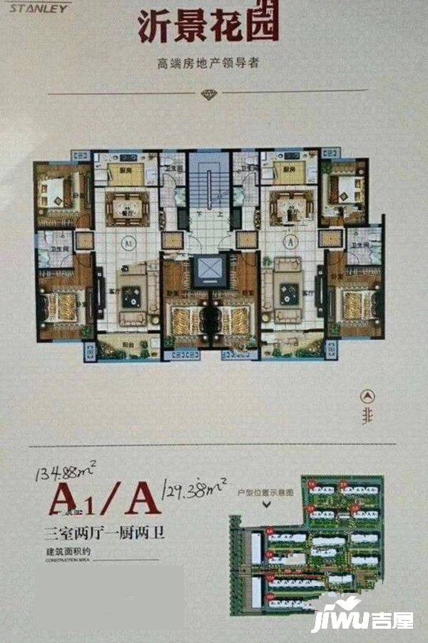 史丹利沂景花园3室2厅2卫134㎡户型图