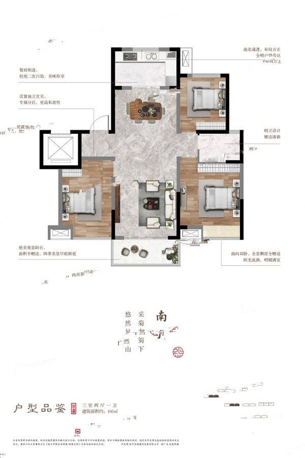 宝德熙園3室2厅1卫105㎡户型图