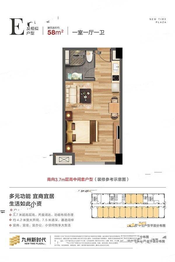 九州新时代1室1厅1卫58㎡户型图