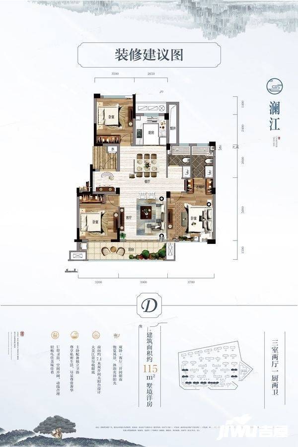 众安香樟湾3室2厅2卫115㎡户型图