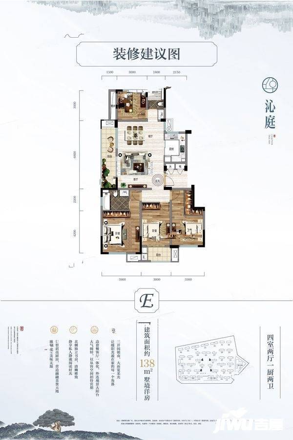 众安香樟湾4室2厅2卫138㎡户型图