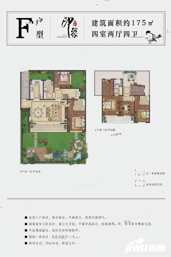 印象枫桥4室2厅4卫175㎡户型图